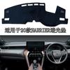 Adequado para 2020 Toyota Harrier Tapete Protetor Solar para Painel do Carro