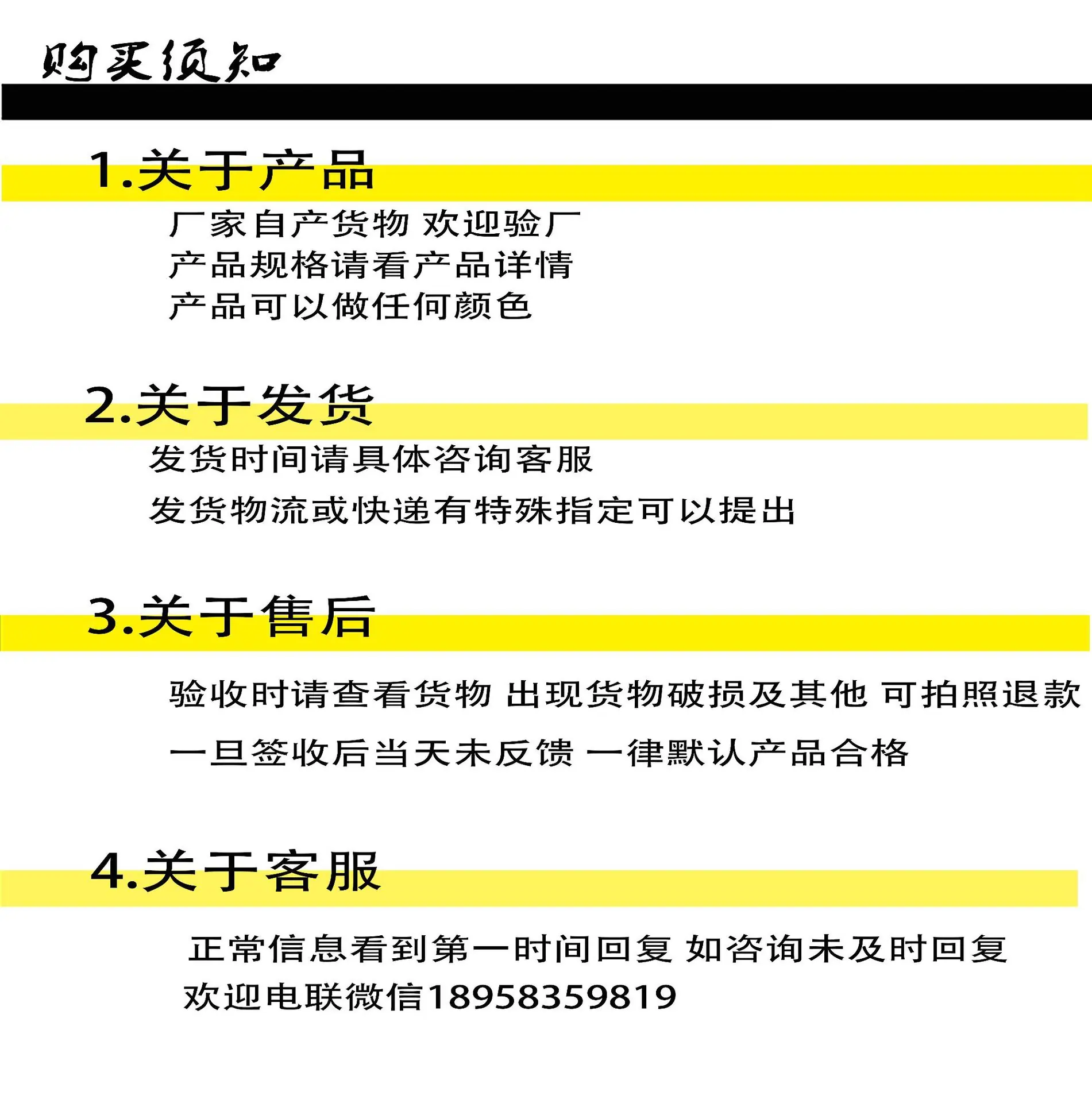 购买须知
