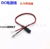 Cable de alimentación hembra DC 5.5x 2.1mm DC a conector de 4.8/6.3mm línea de terminal de resorte Motor Línea de conexión de motor