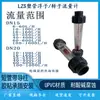 Medidor de flujo con flotador de tubo de plástico UPVC para medición de líquidos, flujo pequeño, resistente a la corrosión ácida y alcalina DN15-50