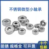 Rodamiento Pequeño Rodamiento Miniatura Acero Inoxidable Mini Bola Rodamiento Anti-Oxido S608Zz Rodamiento de Bolas de Surco Profundo Sellado Alta Velocidad