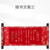 Libro de bodas Libro de compromiso chino Carta de empleo en pergamino largo en blanco pura escrita a mano bajo la República de China Libro del día de la boda Pergamino de estilo chino