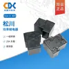 Relé de potencia Matsukawa original 832A-1C-F-C-12VDC 832A-1C-F-C-24VDC 5 pines 30A