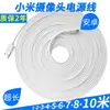 Cable de Extensión de Carga para Android 3.5m 10m Adecuado para Cámara de Vigilancia Ezviz 360 Xiaomi Cable de Extensión de Alimentación
