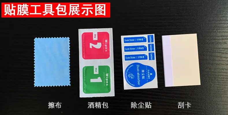 贴膜工具包展示图.jpg