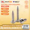 Tornillos Autorroscantes de Acero Inoxidable 304, Tornillos Autorroscantes de Cabeza Redonda Phillips, Tornillos Autorroscantes de Cabeza Plana, Hechos a Medida desde la Fábrica de Origen