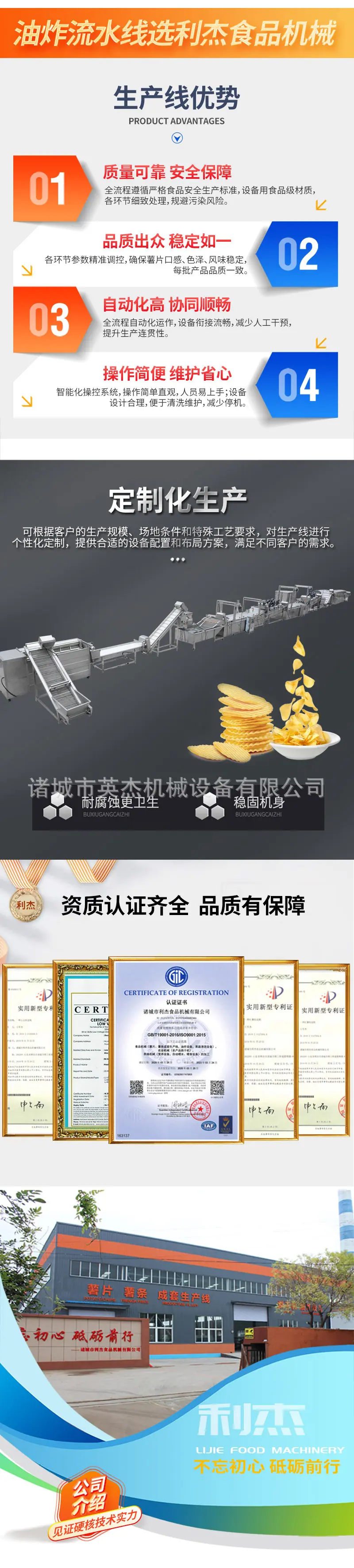 薯片油炸线详情页