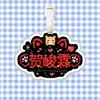 Etiqueta de equipaje nueva de He Junlin Colgante para mochila Decoración Etiqueta colgante Ventilador Mercancía Mismo estilo de Tiktok