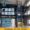 Elevador de Carga Hidráulico sin Foso de Instalación, Elevador de Carga para Renovación de Fábrica Antigua, Plataforma Elevadora de Carga Interior/Exterior