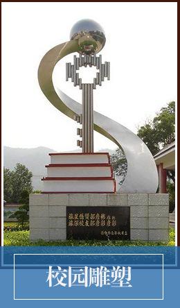 西贝 不锈钢雕塑 校园雕塑.jpg