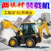 Excavadora cargadora de dos cabezas multifuncional con pala excavadora, cargadora con pala, excavadora para excavación de cimientos, relleno, máquina excavadora de carga, máquina con gancho
