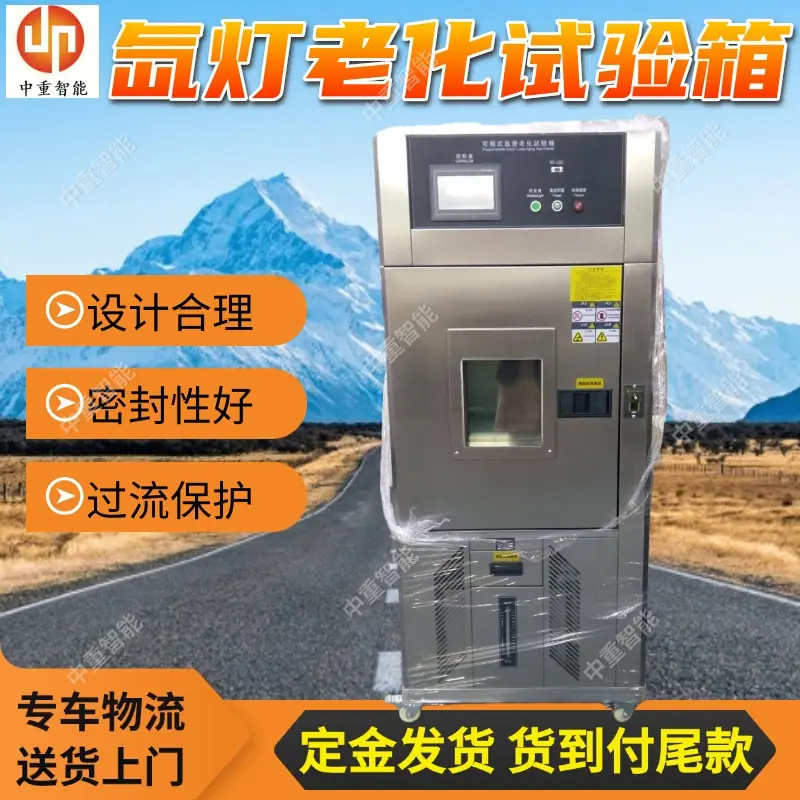 氙灯老化试验箱(2).jpg
