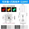 Luz de Advertencia LED para Máquina Herramienta, Luz de Señal Tricolor, Luz Indicadora tipo Baliza Intermitente, Plegable con Sonido, 24V