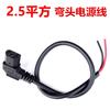 Codo de cobre puro cable eléctrico coche de batería eléctrico Jack tipo T palabra triciclo enchufe de cable de alimentación 2.5 cuadrado 3 clavijas