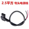 1.5/2.5 Plano 4 Metros Cuadrados Núcleo de Cobre Puro Cable de Alambre de Codo Triciclo Eléctrico Conector en T Cable de Alimentación Enchufe de Batería