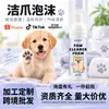 Mousse Espuma Limpadora de Patas de Pet Transfronteiriça para Gatos e Cachorros, Sem Enxágue, Mousse Retentora de Fragrância para Uso Externo