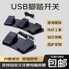 Interruptor de Pedal de Pie USB Personalizado para Videojuegos, Ultrasonido, Control Industrial, Imagenología Médica, Estación de Trabajo de Ultrasonido Color Valor-Valor y Sala de Ultrasonido