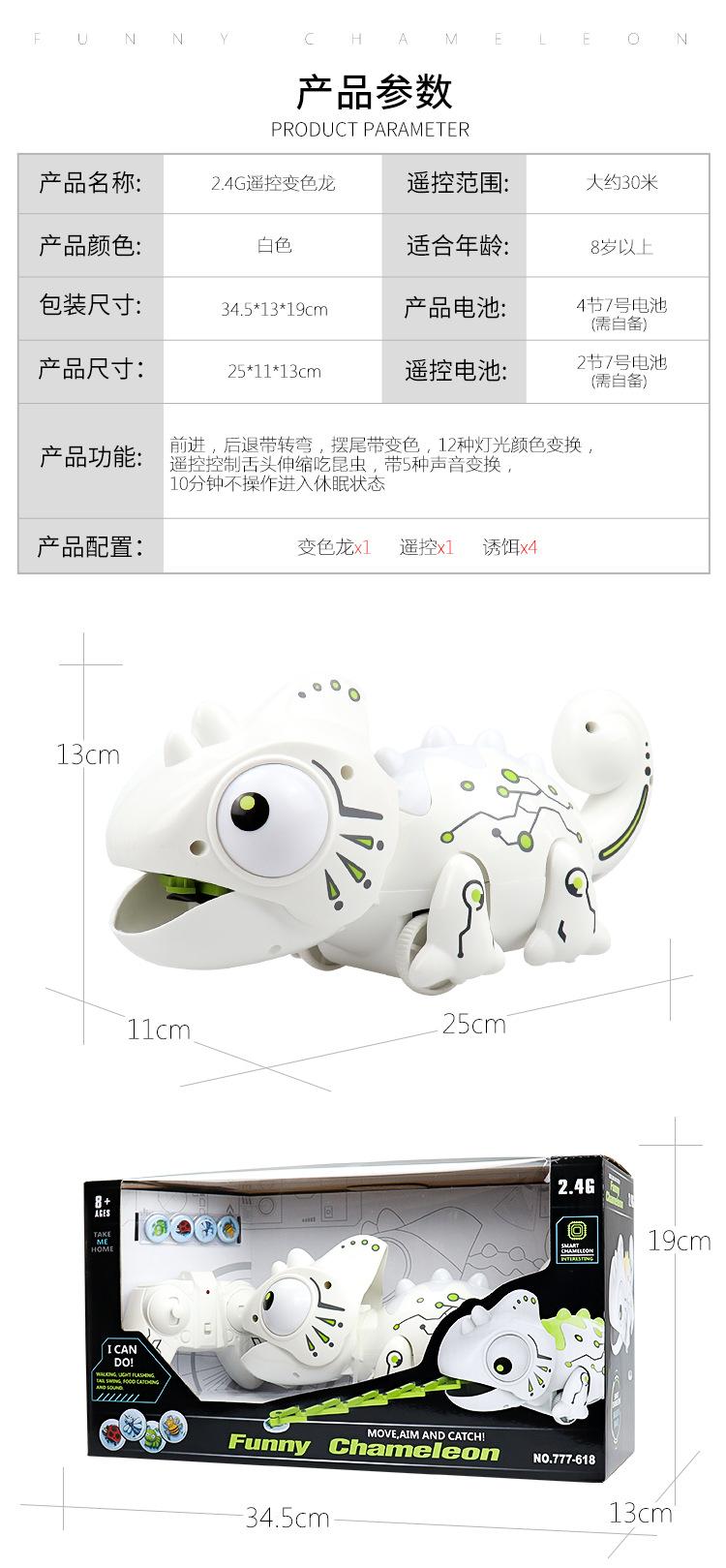 遥控变色龙-中文_01