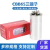 Fabricantes de Capacitor para Ar Condicionado Cbb65 com Três Terminais Fornecem Capacitor Combinado de Três Plugues 7