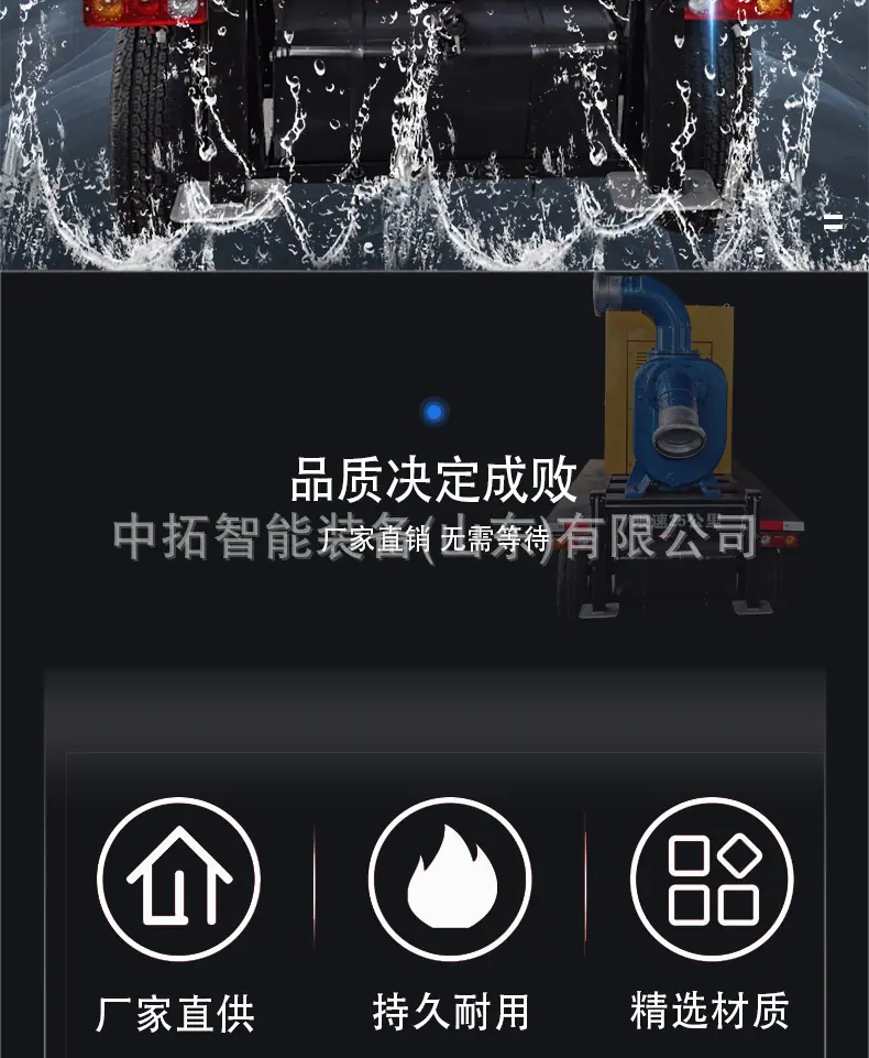 中拓智能-柴油泵车-详情页2022.06 (2).jpg