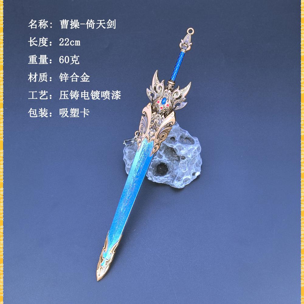 22曹操神兵倚天剑 (3).jpg
