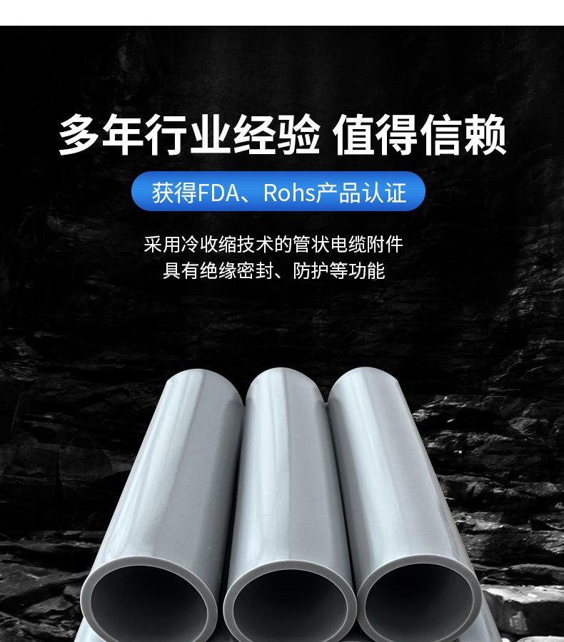冷缩电力管详情_04.jpg