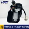 Aplicable a la grúa Zhonglian ZTC251V25 t 24V90 grados Venta directa de fábrica del motor limpiaparabrisas de la industria pesada Zhonglian