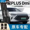 Adequado para BYD Song PLUSDMI Película Limpador PLUS 2021 21 Original Sem Haste dmi Tira Carro Dianteiro