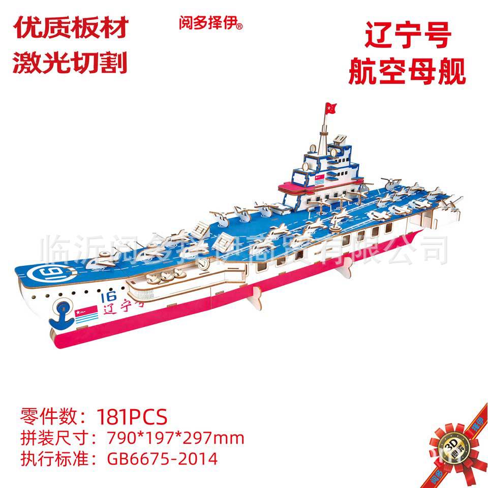 辽宁号