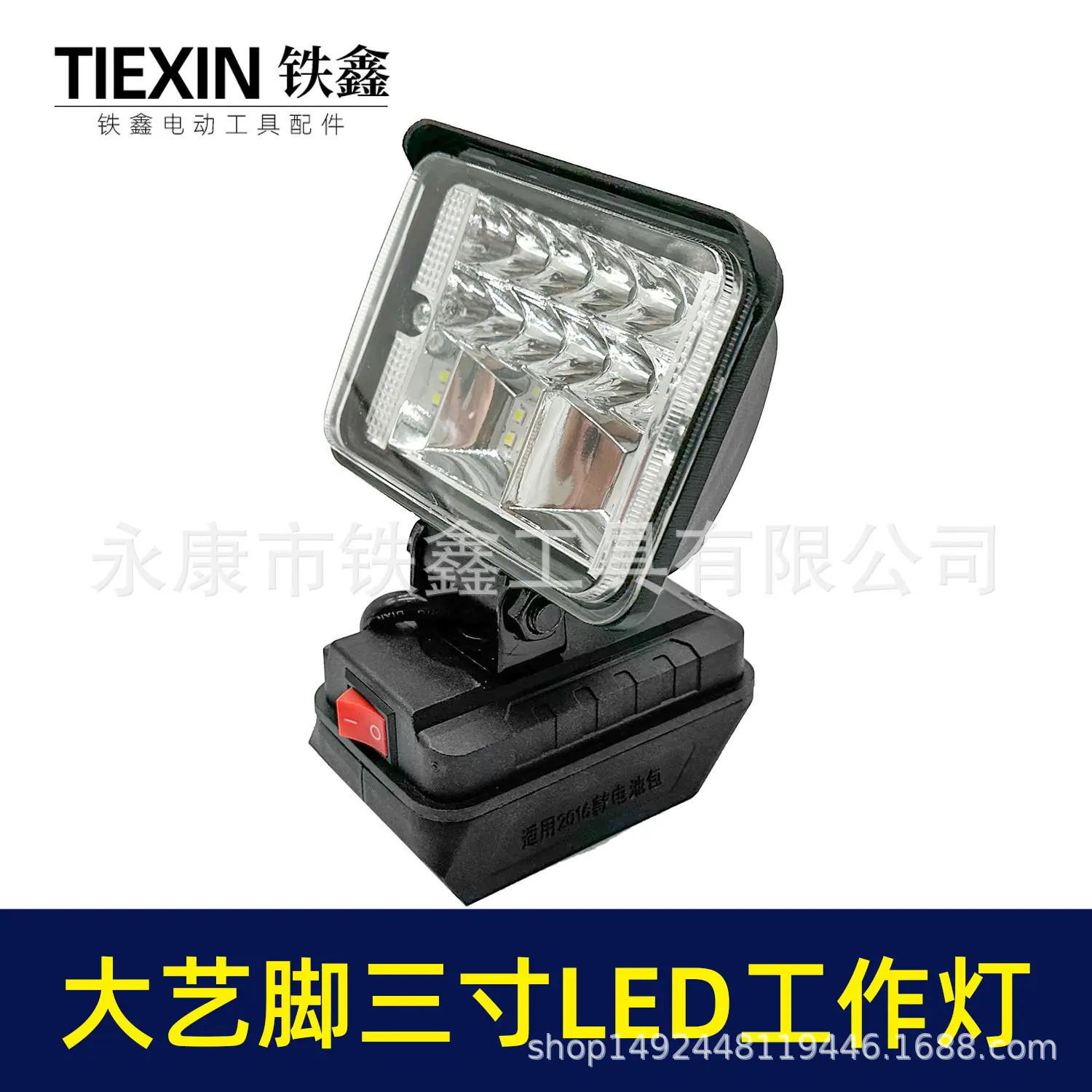 大艺脚三寸LED工作灯-010022-4.jpg