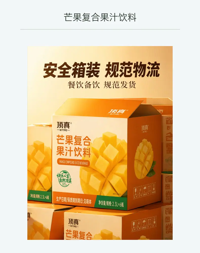 芒果复合果汁饮料详情图4