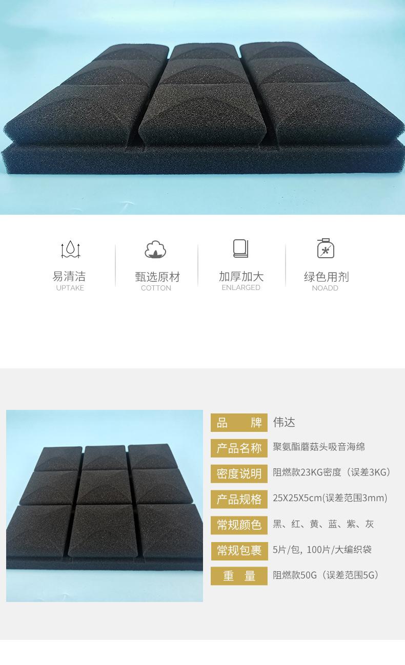 聚氨酯蘑菇头吸音海绵_03