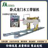 Jie Rui Máquina Sierra de Cinta de Pórtico Horizontal Automática Diésel Eléctrica Sierra para Madera Máquina Cortadora de Madera Máquina Sierra de Pórtico Sierra Madera Fábrica