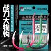 Cuchillo de combate gancho grande carcasa rojo flor de cerezo Verde Xizang verde negro azul empaque anzuelo de pesca anzuelo de pesca equipo de pesca al por mayor
