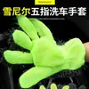 Guantes para lavar coches, guantes para secar coches, guantes de lavado específicos para coches, guantes de lavado para coches de chenilla de cinco dedos, guantes de limpieza de lana afelpada