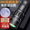 Telescopio de Exterior Monocular de Visión Nocturna Gran Angular Diámetro Grande Ultra Alta Definición Portátil Monocular Telescopio Teleobjetivo