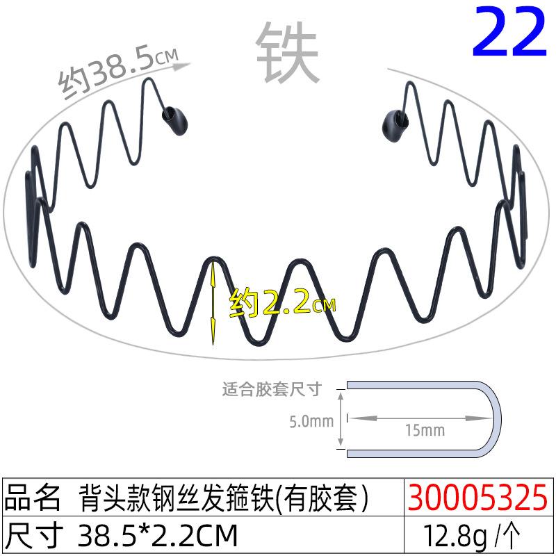 30005325#背头款钢丝发箍铁(有胶套）
