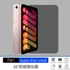 Aplicável à Película de Vidro Temperado para Apple iPad Mini 8 2026 Apple Tablet Pro Tela Fosca para Jogos Filme Anti-Olhadela Air