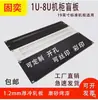 Paneles Ciegos para Gabinete de 19 pulgadas Negro 1U2U3U4U6U8U Paneles Ciegos de Panel Trasero Chasis de Servidor Placa Cubierta Deflectora Blanca