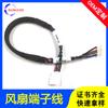 Producción de Cables Terminales para Placa Controladora de Motor Personalizada 2510-5P, Cables Terminales para Ventilador de Refrigeración, Personalización de Cables Terminales de 2.5