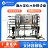 Sistema de Desalinización Dispositivo Industrial de Ósmosis Inversa Equipo de Purificación de Agua para Desalinización de Agua de Mar Equipos de Desalinización de Agua de Mar