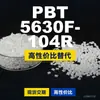 Grânulos de plástico PBT 5630F104R, PBT de produção nacional como alternativa às importações, Changchun LONGLITE 5630F104R