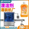 Linha de Produção Automática Personalizada de Enchimento, Tampa e Rotulagem de Detergente Equipamento de Máquina de Enchimento Quantitativo de Garrafas de Detergente