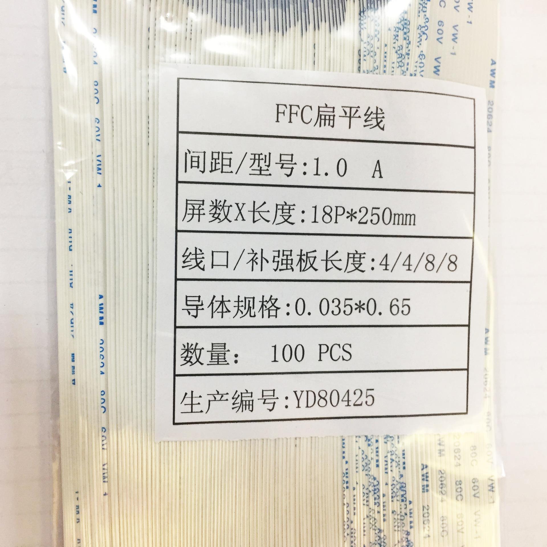 1.0mm 18p 250mm软排线