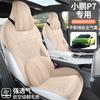 Funda especial para asiento de coche Xiaopeng P7 cojín universal para las cuatro estaciones cojín de asiento de gamuza no afecta la ventilación funda de asiento transpirable