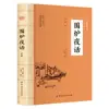 Materiais de Leitura de Conhecimento Clássico Chinês para Crianças Pequenas: Livros "Qionglin", "Zengguang Xianwen", "Caigentan", "Yechuoyehua", "Xiaohuangyouji"