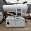 Usina de Aço de Mina de Carvão 60m Máquina Automática de Neblina Redutora de Poeira Pulverizador Aéreo Máquina de Neblina Fixa Remota