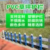 Guarda-corpo de gramado em PVC, cerca de isolamento para jardim de quintal, cerca de PVC para paisagismo de área residencial