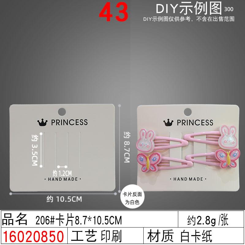 16020850#206#卡片8.7×10.5C