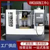 Centro de Usinagem Vertical VMC650 Fresadora CNC Automática Três Eixos Quatro Eixos Trilho Centro de Usinagem CNC